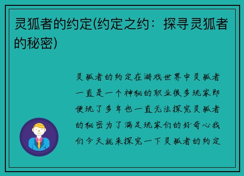 灵狐者的约定(约定之约：探寻灵狐者的秘密)